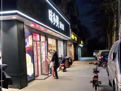 门面-味多美蛋糕(新和平里店)