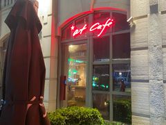 -at cafe 意大利餐厅(集美店)