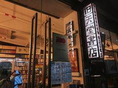 -旧天堂书店(华侨城创意文化园南山特色文化街区店)