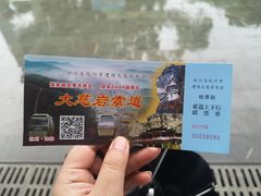 -大慈岩风景区