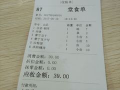 账单-兄弟深夜豆浆