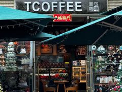 -街角 T·COFFEE 融合料理·BISTRO(车公庙店)