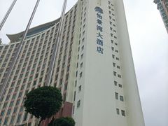 -珠海怡景湾大酒店
