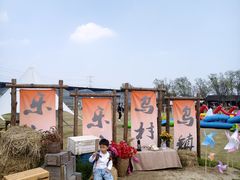-乌村