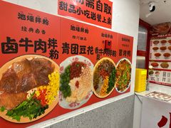 -池嬢拌粉(上海首店)
