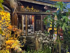-尽善百年古院餐厅(王家老宅店)