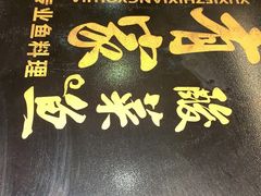 -有家酸菜鱼(苏州绿宝广场店)