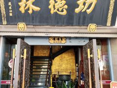 -功德林(南京西路店)