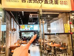 -圳兴面王·拌川·特色炒面(南山保利剧院店)