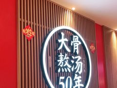 -味千拉面(航洋国际购物中心)