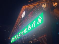 -汉宫汤泉汗蒸洗浴(五四广场店)