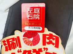 -左庭右院鲜牛肉火锅(苏州园区永旺店)