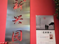 -新兴园饺子馆(望京店)