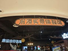 -暴风岛沉浸式体验馆(百联世纪店)