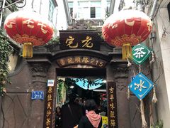 -老宅原住民沙茶面精品小吃(龙头路店)