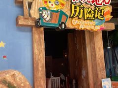 -蓝精灵乐园·世茂精灵之城主题乐园
