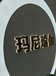 -玛尼瑜伽·普拉提