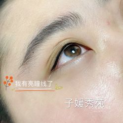 -子媛秀苑半永久定妆
