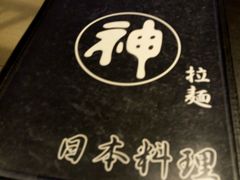 -日本料理神拉面