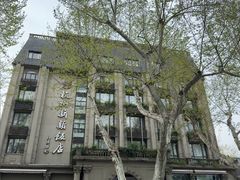 -杭州新新饭店·1913餐厅