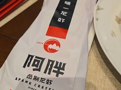 -阿胖龙虾(罍街店)