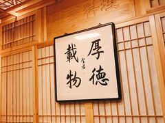-老江南春·中国龙菜(衡山路店)