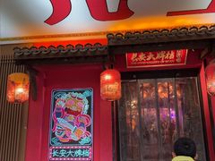 -长安大牌档之上元灯会(南大街店)