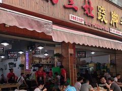 门面-杨三娘跷脚牛肉(羊子山西路店)