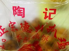 -陶记正宗德州扒鸡(科巷店)