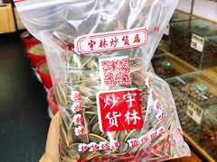 奶香瓜子-方林富炒货店(武林路店)