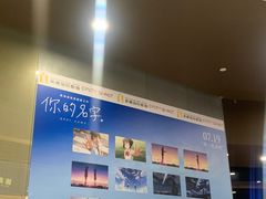-北京英嘉国际影城(金源CINITY店)