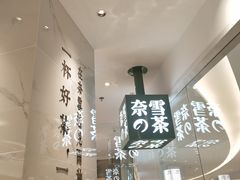 门面-奈雪的茶(大悦城店)