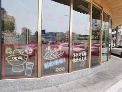 -东镇老火锅(长春路首店)