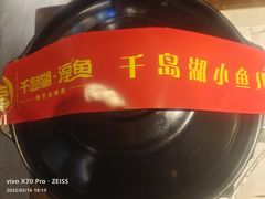 -千岛湖小鱼儿·淳安匠心农家菜