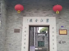 -碧江金楼