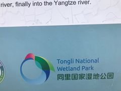 -同里国家湿地公园