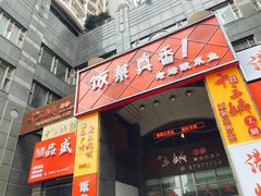 门面-十三姨工厨顺德美食·宴会·团餐(天河北路店)