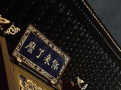 -老兰家传统烧烤炒菜泡馍(小南门店)