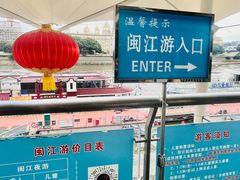 -闽江夜游台江旅游码头