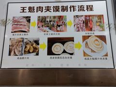 -王魁腊汁肉夹馍(柿园路店)