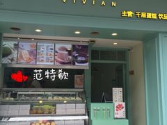 门面-薇薇安千层蛋糕(府城店)
