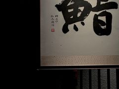 -贰捌零叁精致料理(钱湖店)