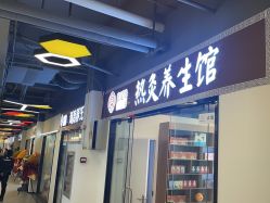 -宫延楼热灸养生馆