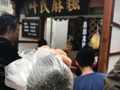 -叶氏麻糍(鼓浪屿店)