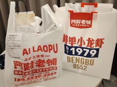 -阿财老铺·老蚌埠龙虾城(华夏总店)