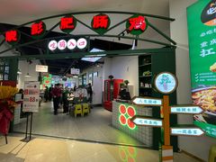 门面-晓彭肥肠鸡(茂业天地店)