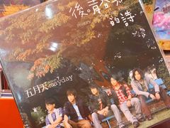 -独音唱片 Indie Music