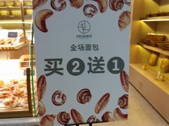 -安上烘焙 ENCHANTE(世纪汇店)