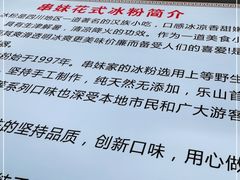 -串妹花式冰粉(乐山总店)