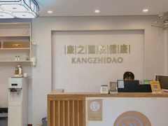 -康之道盲人按摩(二七路No.5店)